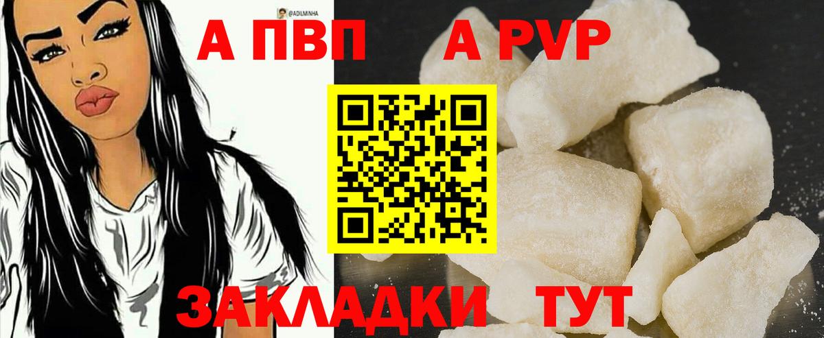 A-PVP кристаллы Большой Камень