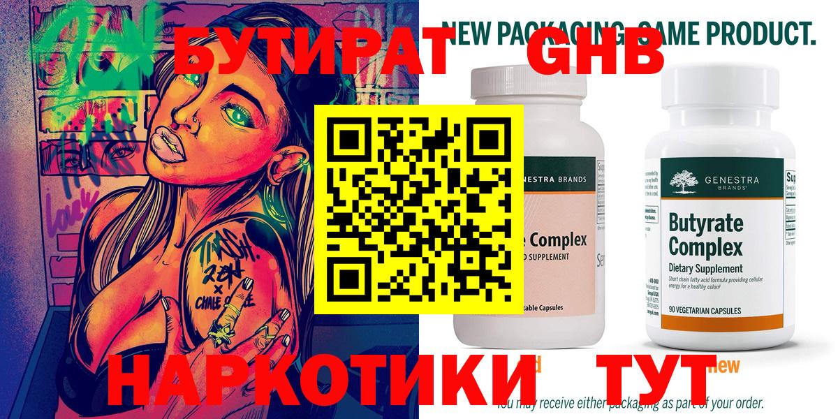 Бутират бутик  Бутират  Большой Камень  Вход с VPN 