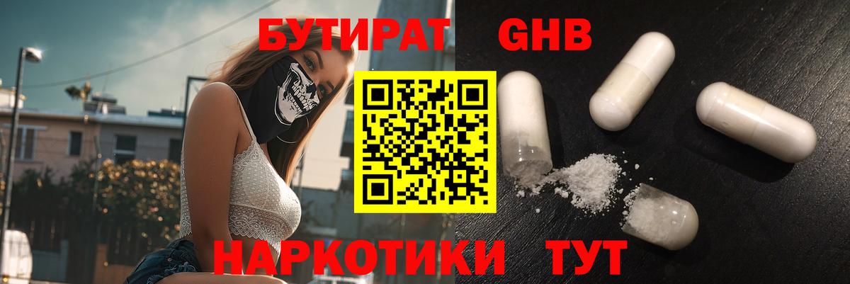 Бутират бутандиол Большой Камень