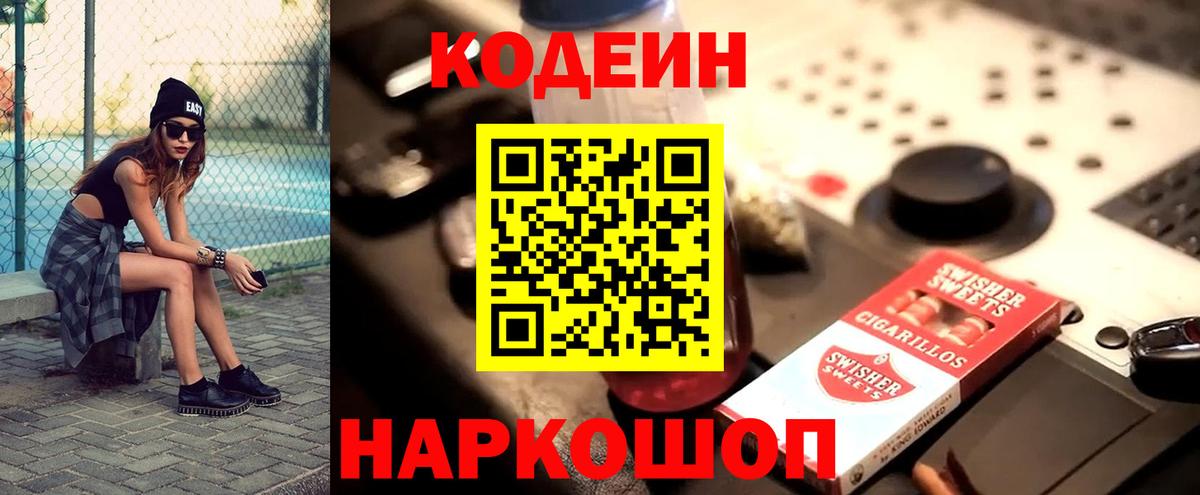 Кодеин напиток Lean (лин)  Codein напиток Lean (лин)  Большой Камень  где найти наркотики  Вход с VPN 