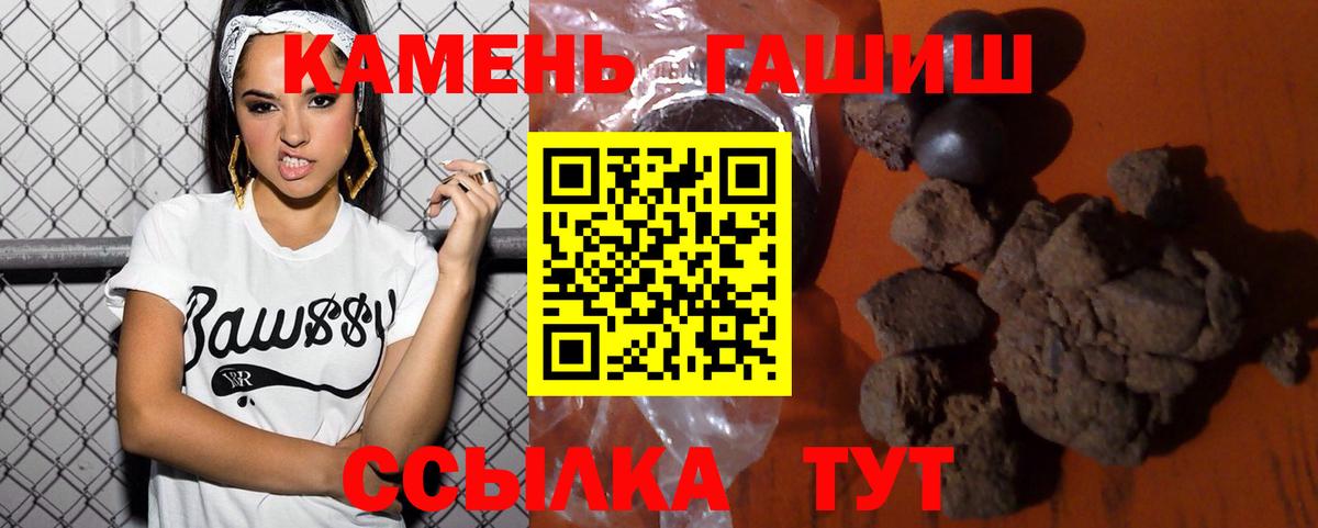 ГАШ гарик  Вход с VPN  купить наркотики цена  Большой Камень  ГАШИШ хэш  Гашиш 