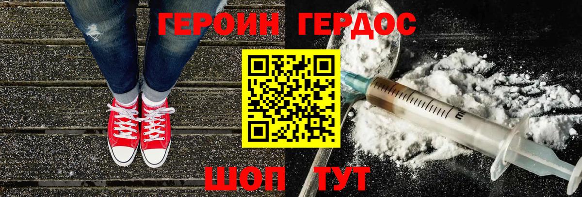 ГЕРОИН белый Большой Камень