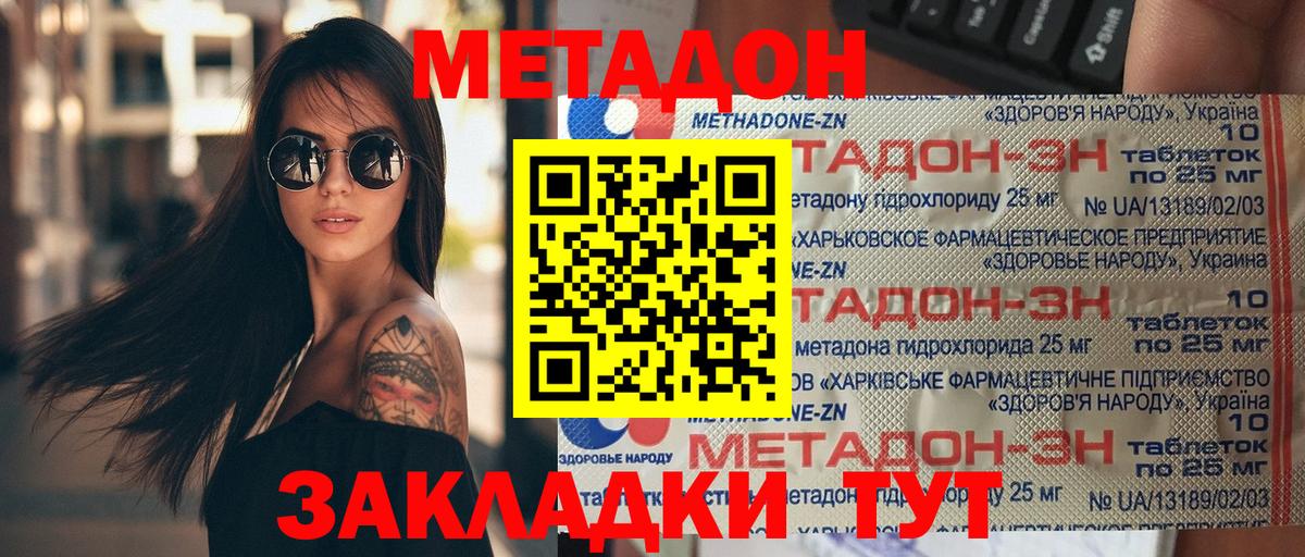 МЕТАДОН methadone  Вход с VPN  Метадон белоснежный  Большой Камень 